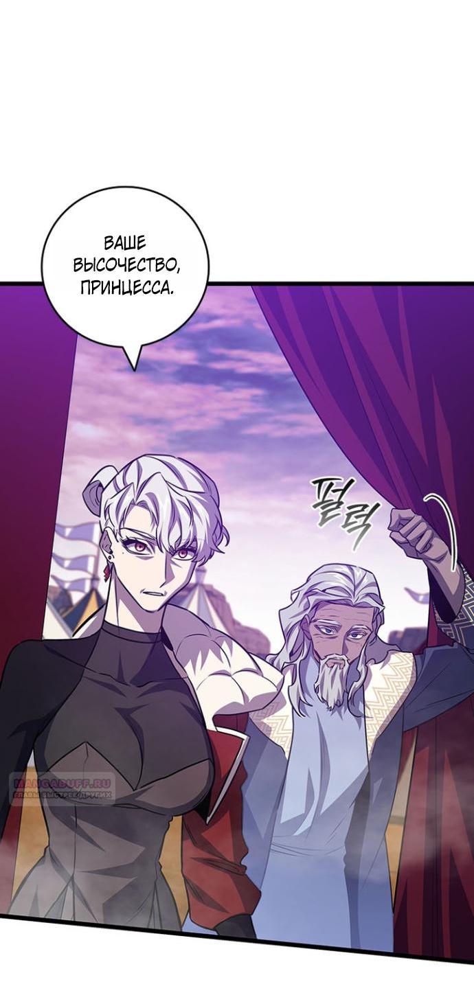 Манга Маг, пожирающий драконов - Глава 133 Страница 3