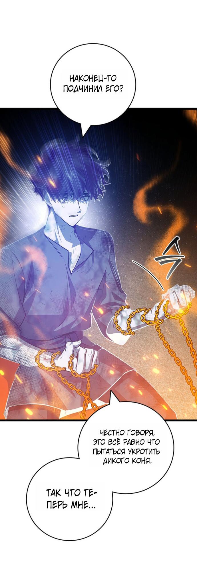 Манга Маг, пожирающий драконов - Глава 133 Страница 32