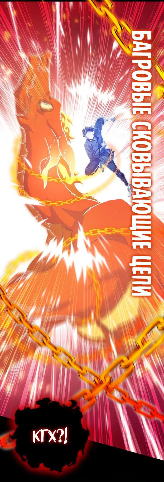 Манга Маг, пожирающий драконов - Глава 133 Страница 27