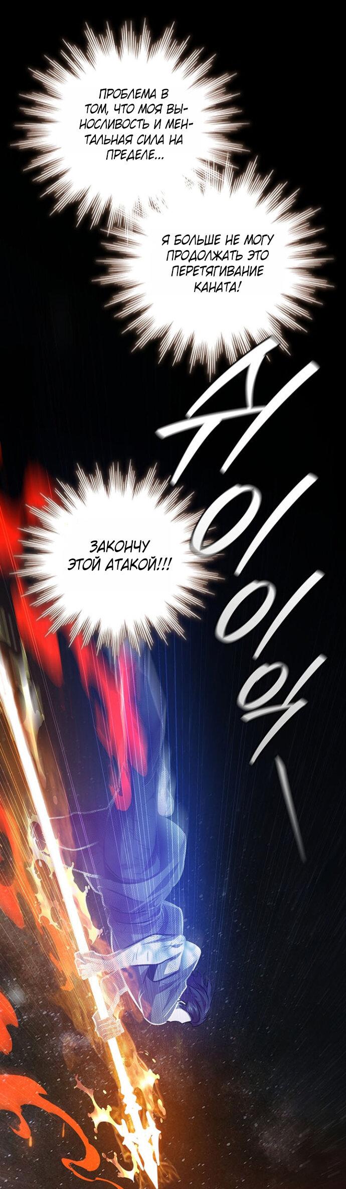 Манга Маг, пожирающий драконов - Глава 133 Страница 23