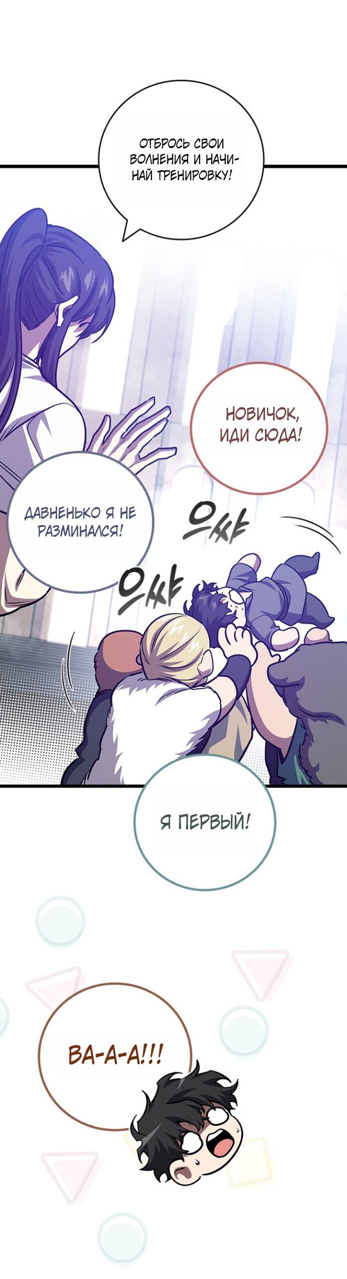 Манга Маг, пожирающий драконов - Глава 133 Страница 56