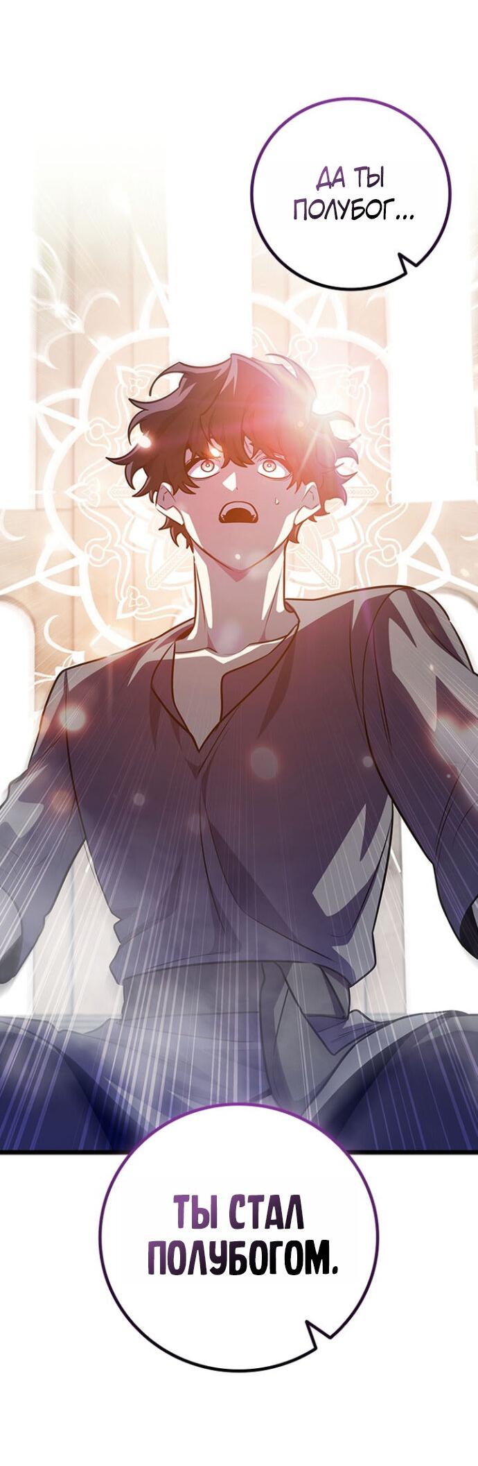 Манга Маг, пожирающий драконов - Глава 133 Страница 46