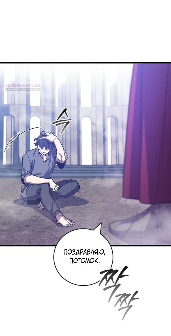 Манга Маг, пожирающий драконов - Глава 133 Страница 39
