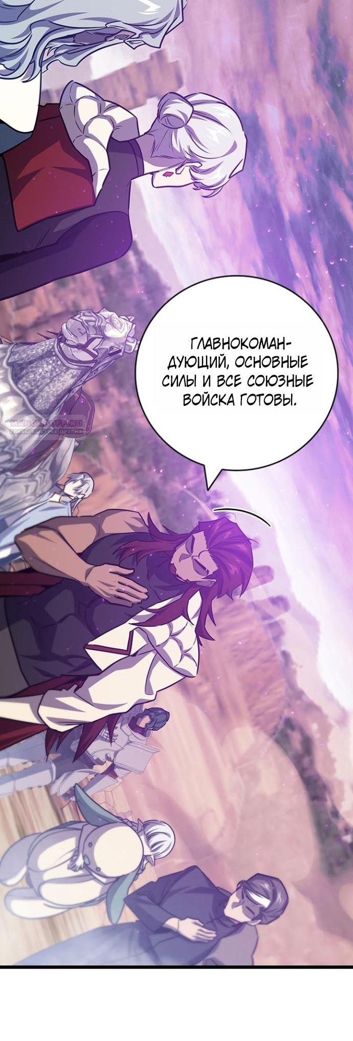 Манга Маг, пожирающий драконов - Глава 133 Страница 12