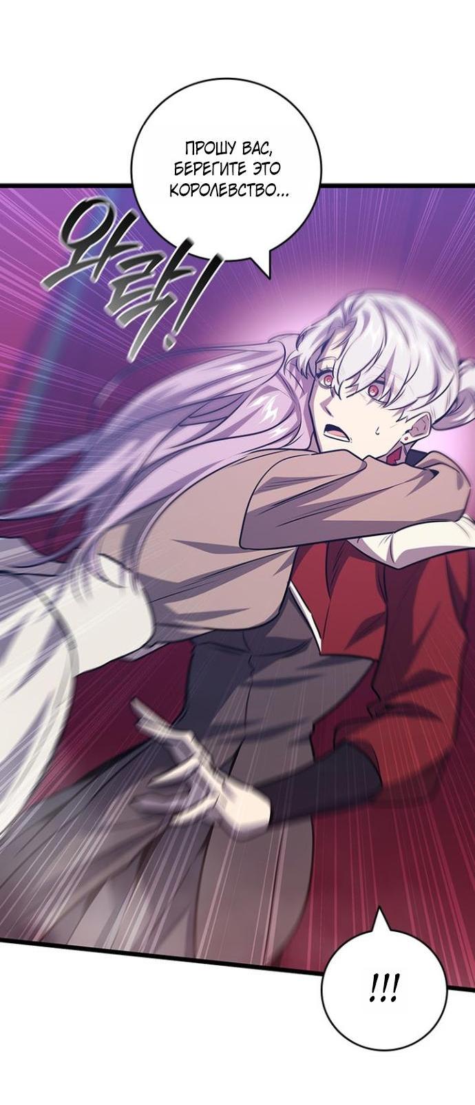 Манга Маг, пожирающий драконов - Глава 133 Страница 7