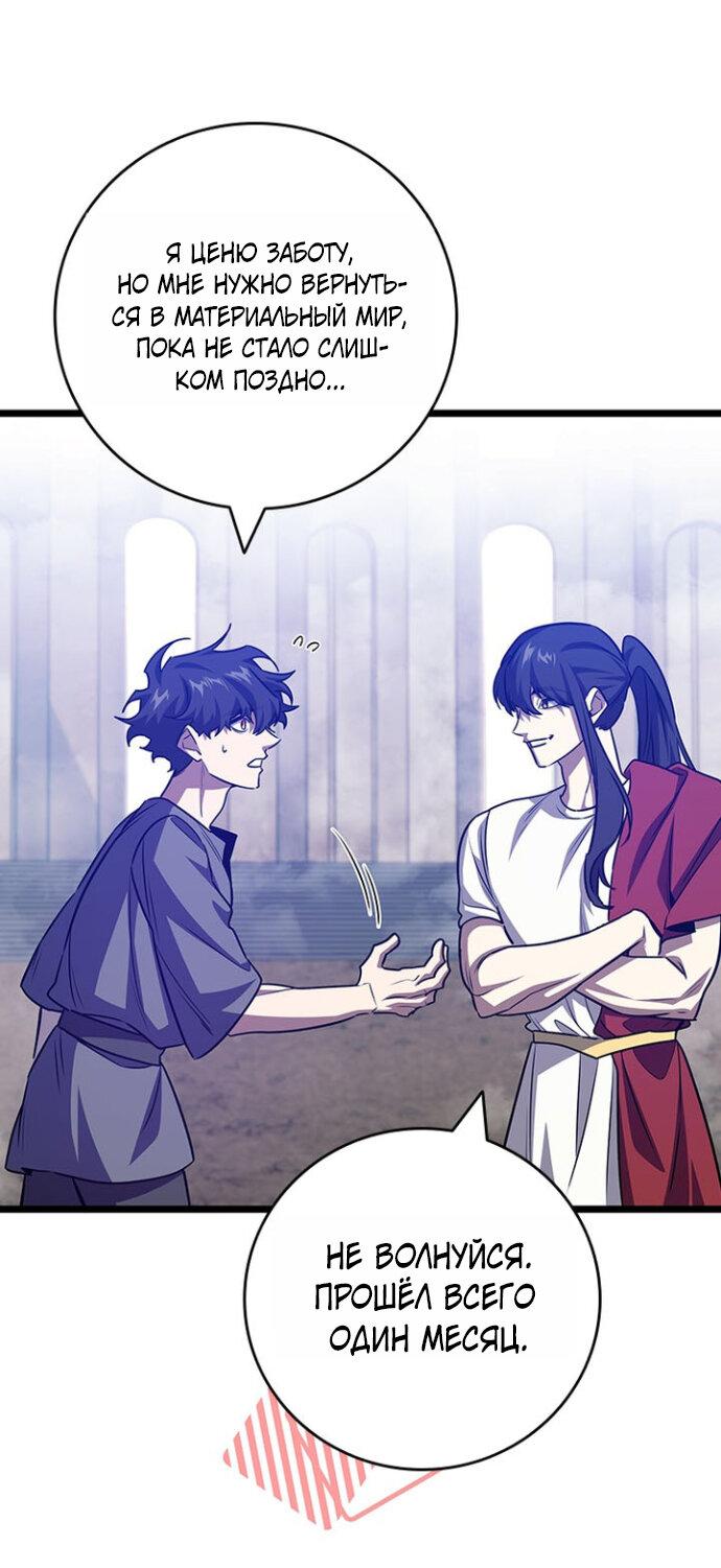 Манга Маг, пожирающий драконов - Глава 133 Страница 50