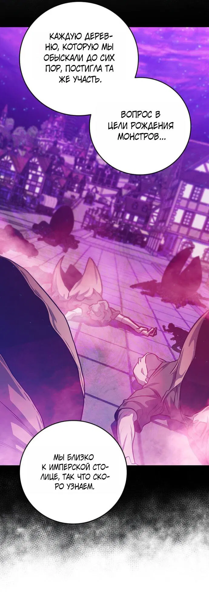 Манга Маг, пожирающий драконов - Глава 133 Страница 61