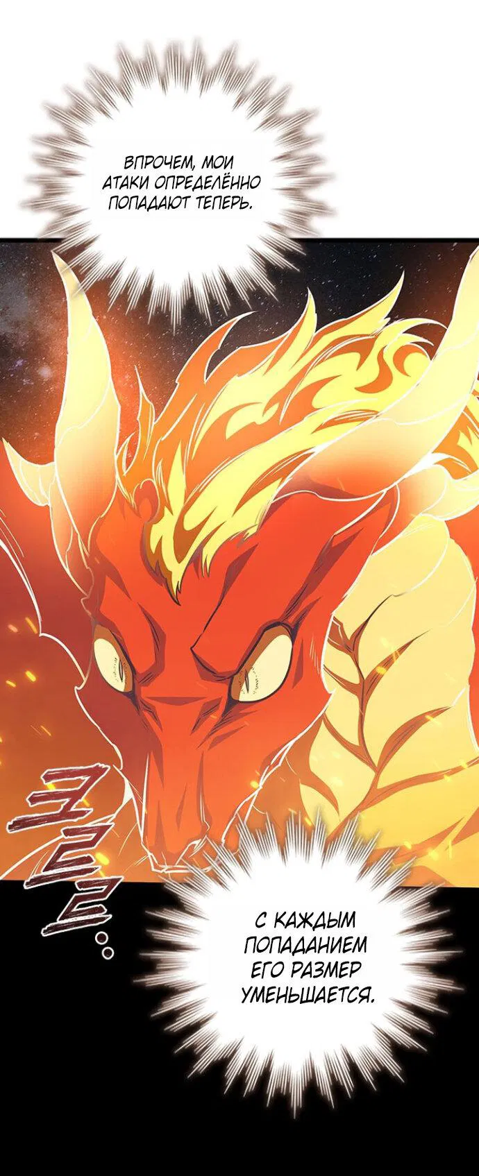 Манга Маг, пожирающий драконов - Глава 133 Страница 22