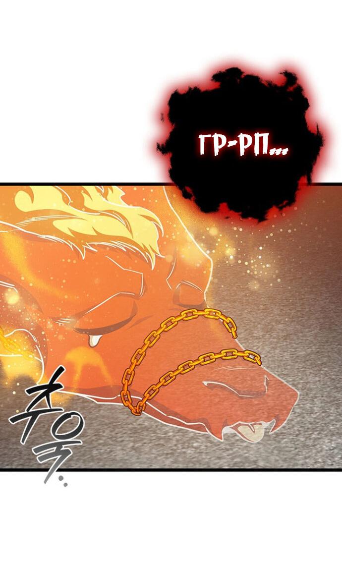 Манга Маг, пожирающий драконов - Глава 133 Страница 31