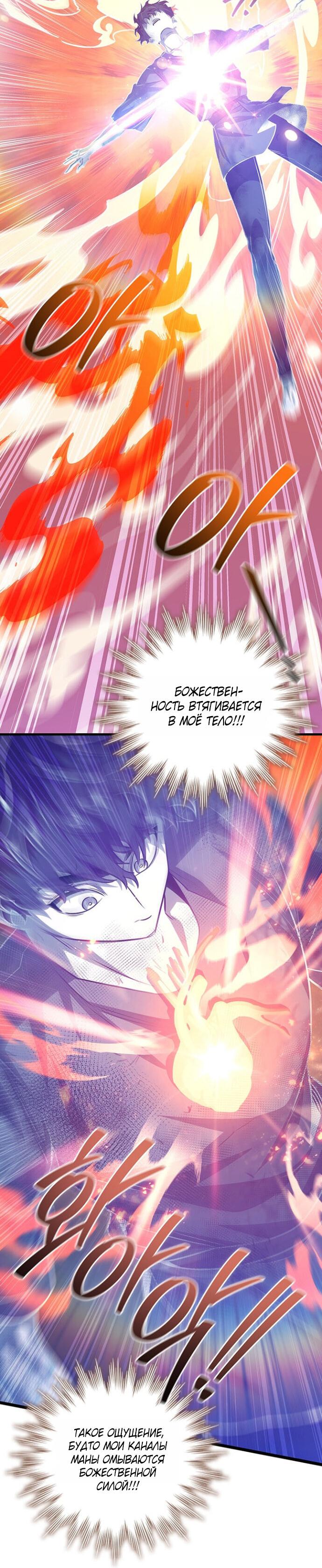 Манга Маг, пожирающий драконов - Глава 133 Страница 35