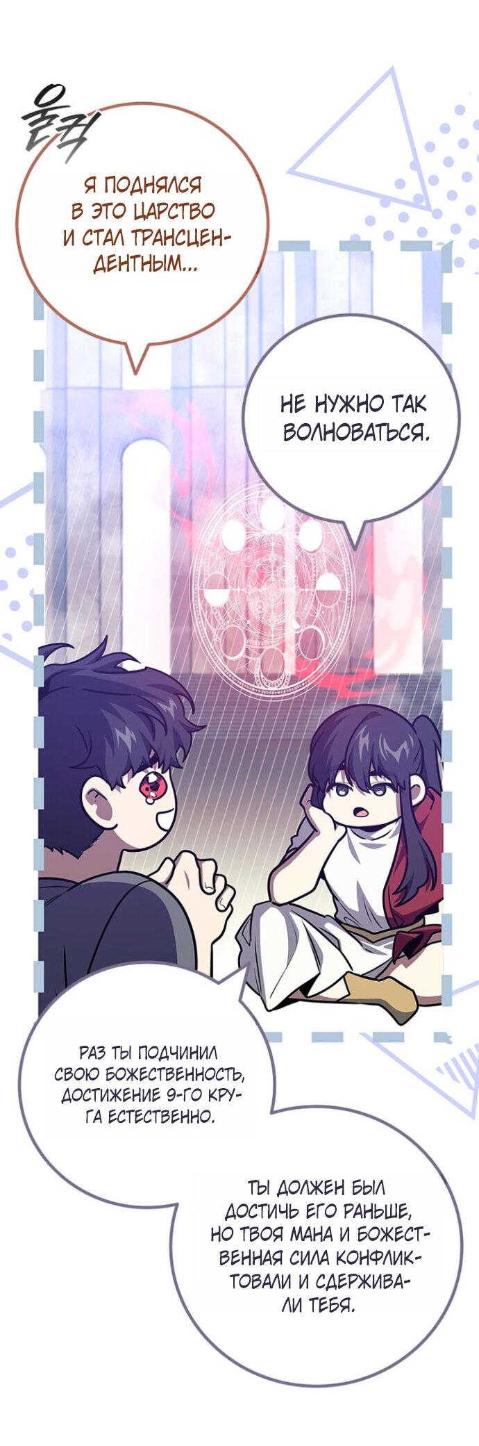 Манга Маг, пожирающий драконов - Глава 133 Страница 44