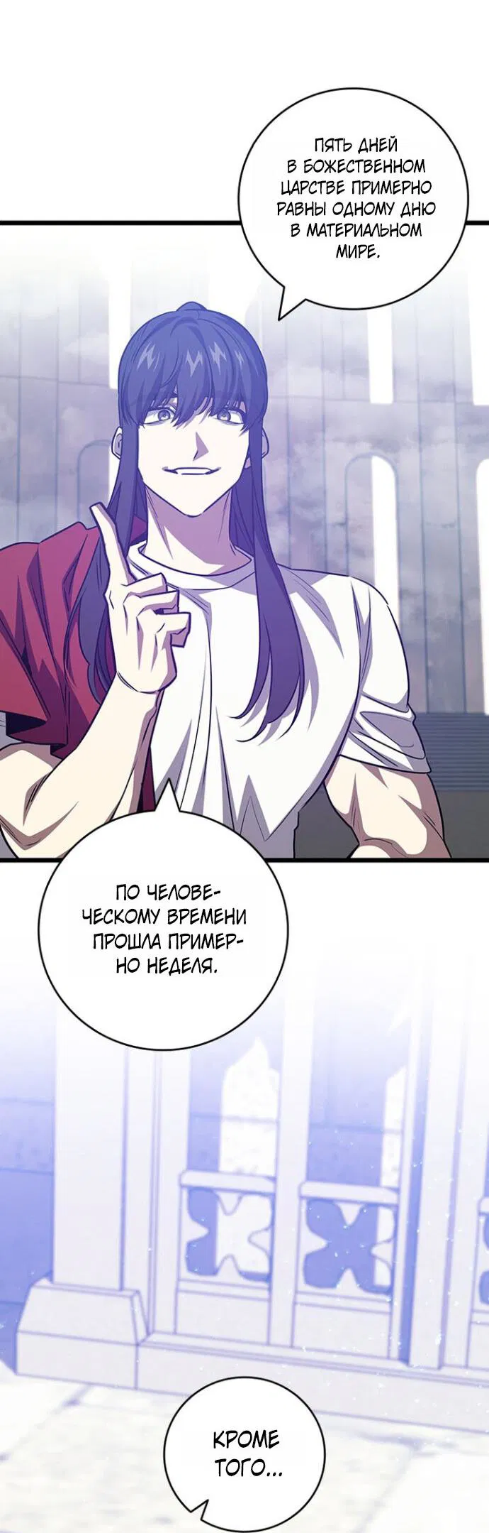 Манга Маг, пожирающий драконов - Глава 133 Страница 52