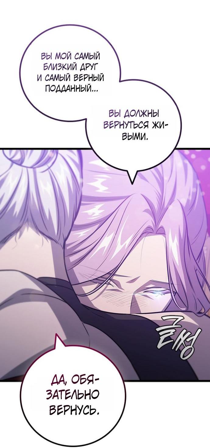 Манга Маг, пожирающий драконов - Глава 133 Страница 8