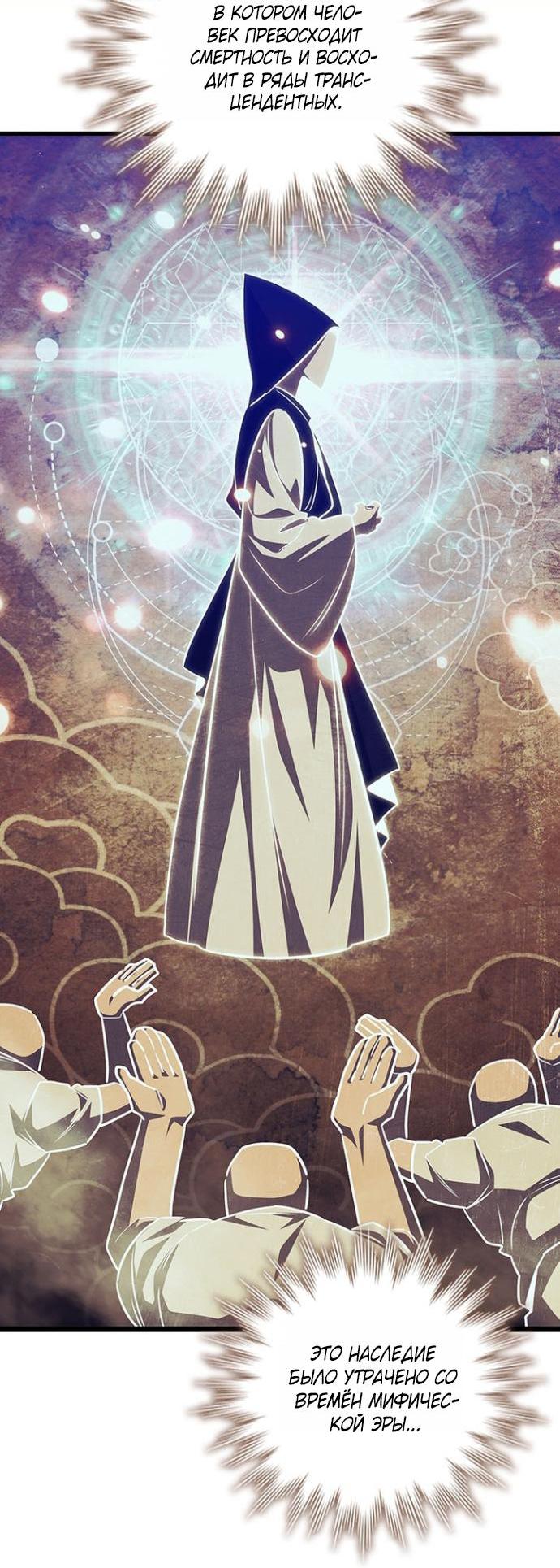 Манга Маг, пожирающий драконов - Глава 133 Страница 43