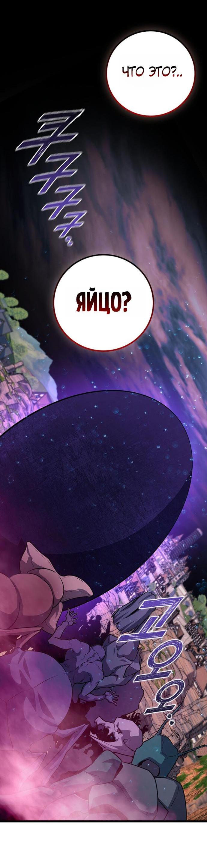 Манга Маг, пожирающий драконов - Глава 133 Страница 65