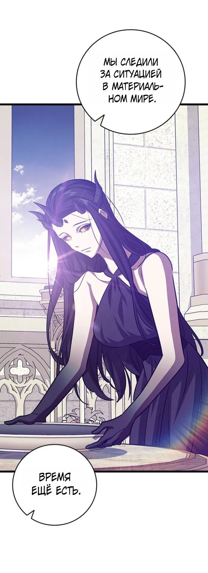 Манга Маг, пожирающий драконов - Глава 133 Страница 54