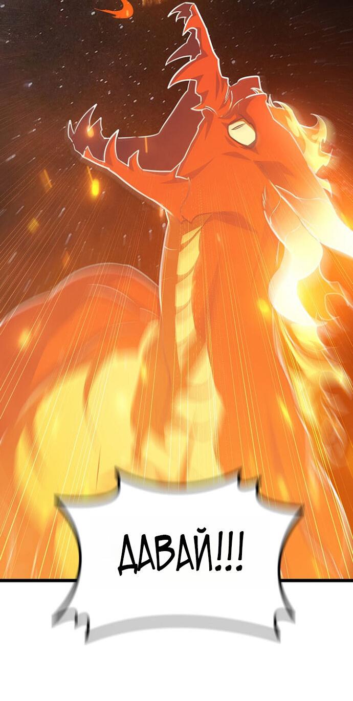 Манга Маг, пожирающий драконов - Глава 133 Страница 24