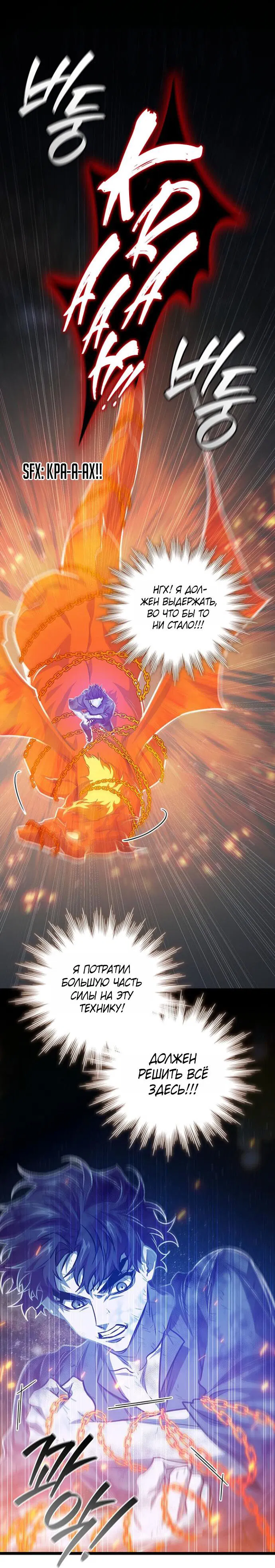Манга Маг, пожирающий драконов - Глава 133 Страница 28