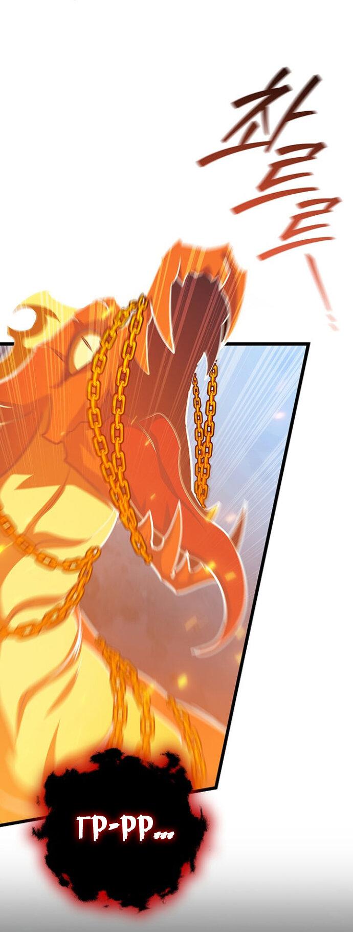 Манга Маг, пожирающий драконов - Глава 133 Страница 29