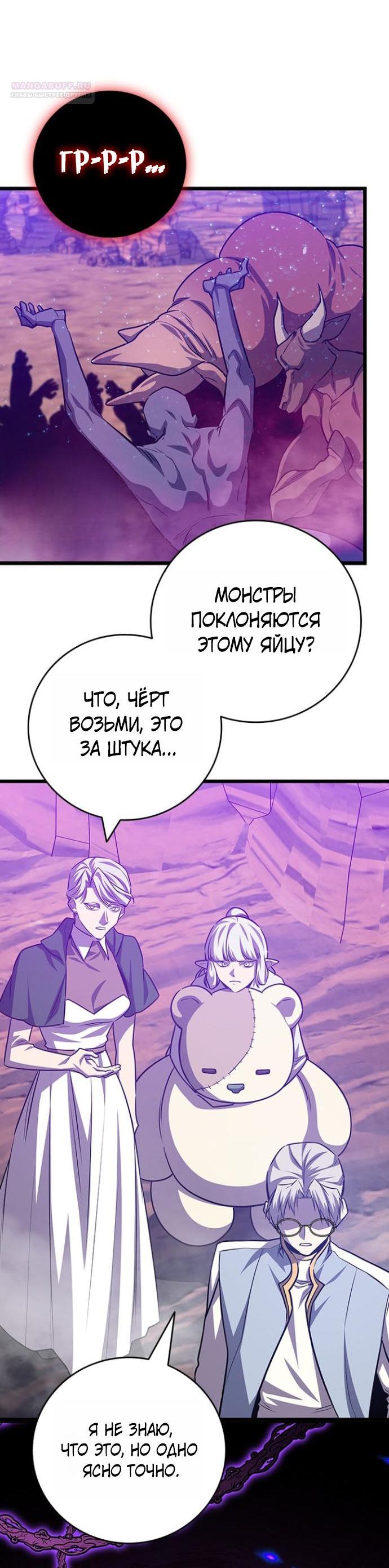 Манга Маг, пожирающий драконов - Глава 133 Страница 66
