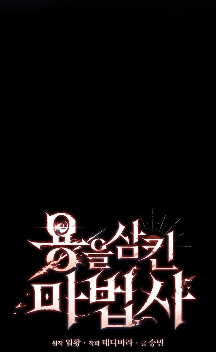 Манга Маг, пожирающий драконов - Глава 133 Страница 16