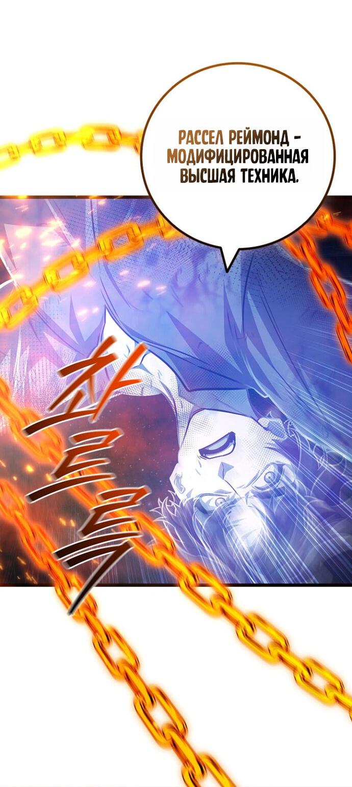 Манга Маг, пожирающий драконов - Глава 133 Страница 26