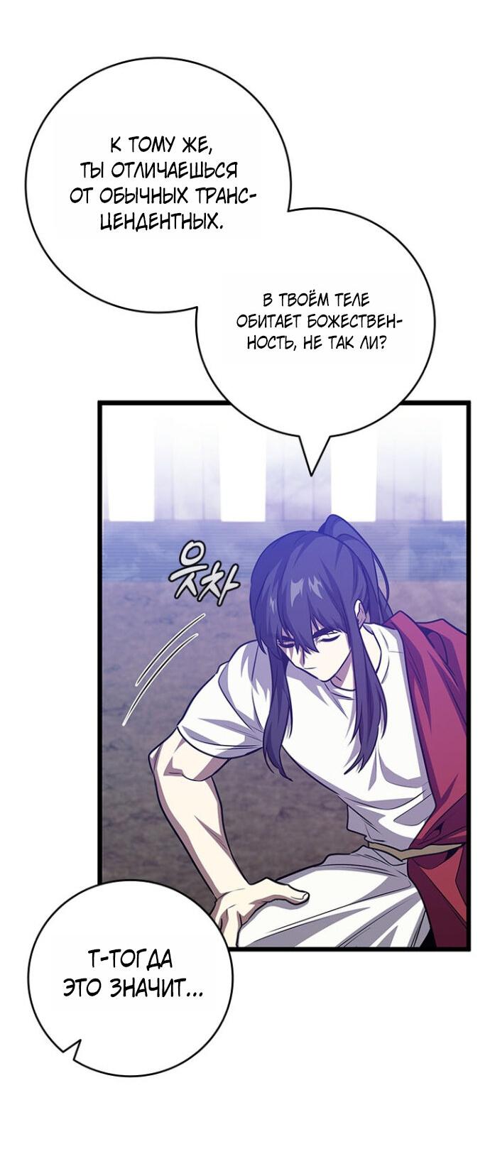 Манга Маг, пожирающий драконов - Глава 133 Страница 45