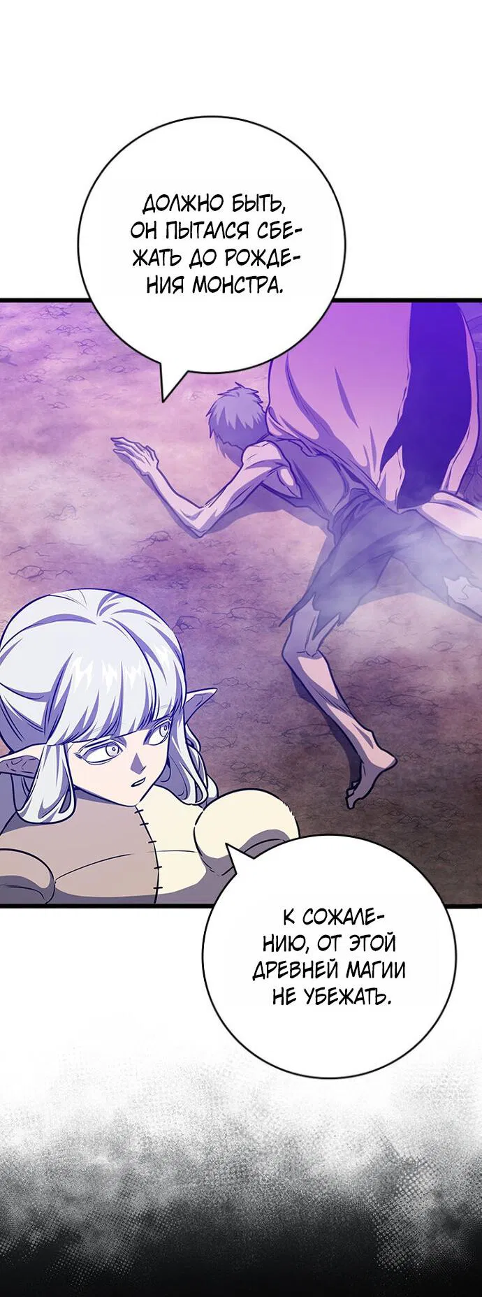 Манга Маг, пожирающий драконов - Глава 133 Страница 60