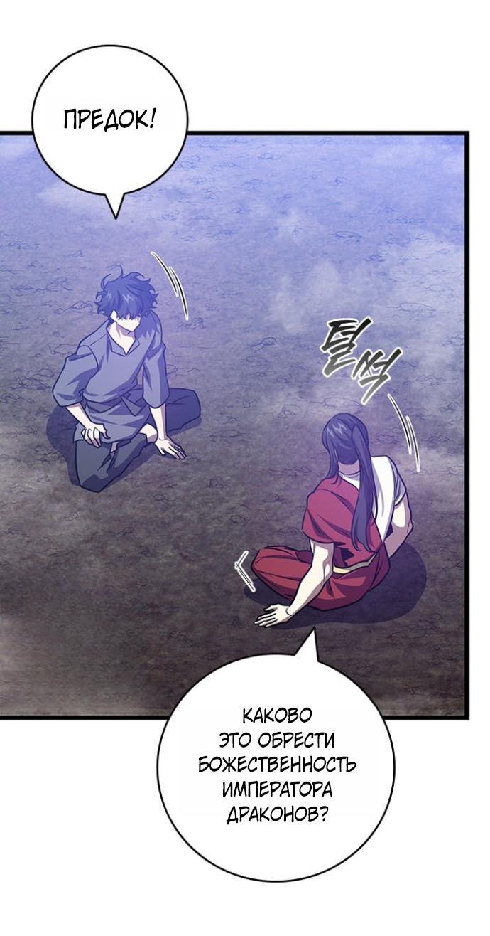 Манга Маг, пожирающий драконов - Глава 133 Страница 40