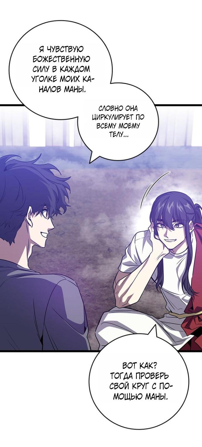 Манга Маг, пожирающий драконов - Глава 133 Страница 41
