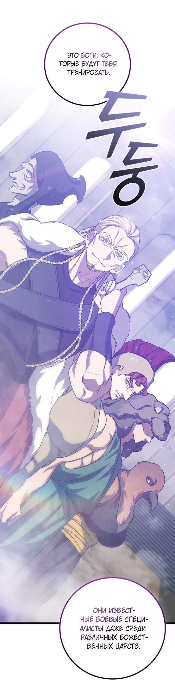 Манга Маг, пожирающий драконов - Глава 133 Страница 49