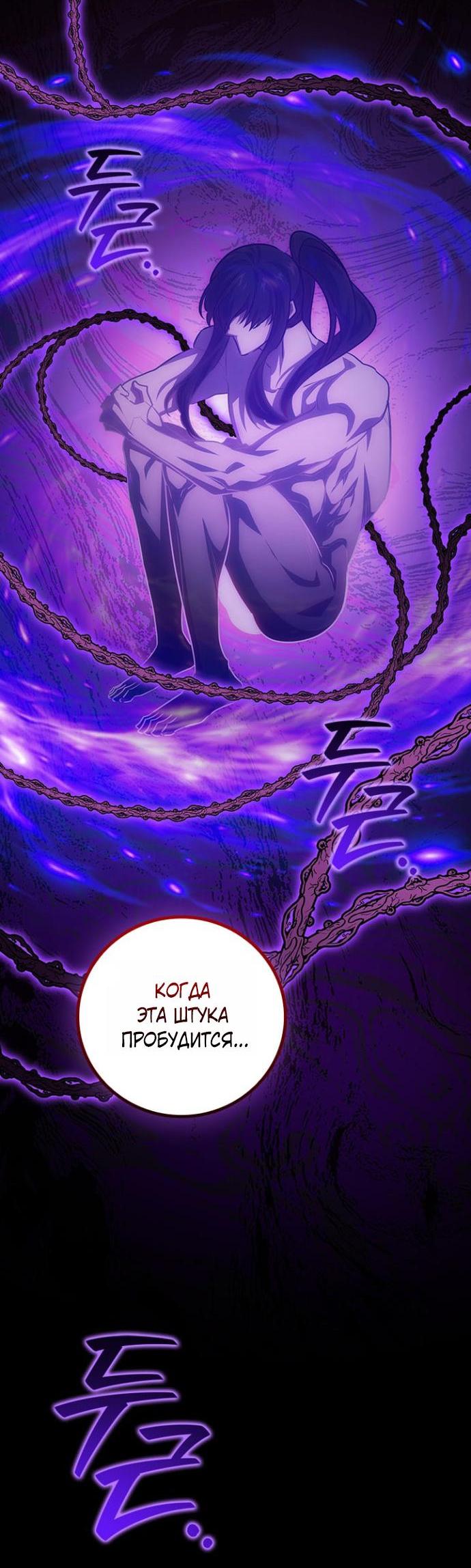 Манга Маг, пожирающий драконов - Глава 133 Страница 67