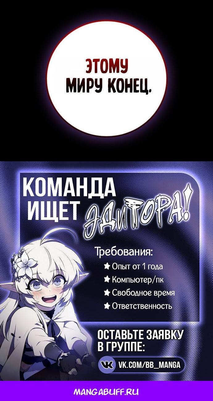 Манга Маг, пожирающий драконов - Глава 133 Страница 68