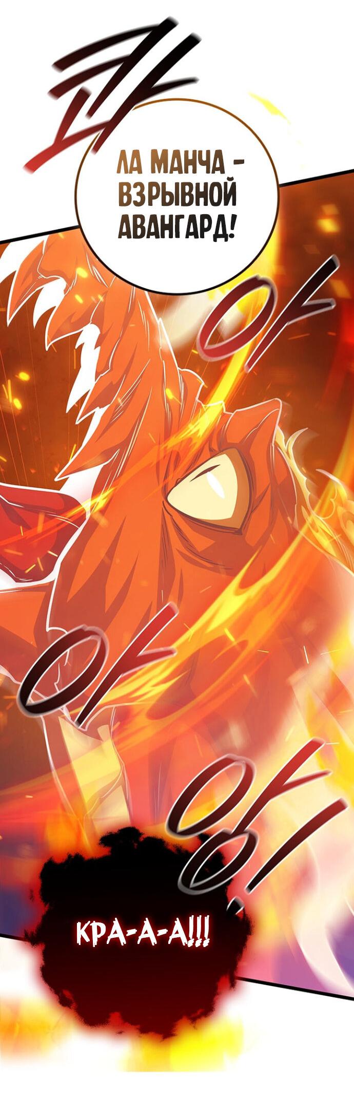Манга Маг, пожирающий драконов - Глава 133 Страница 19