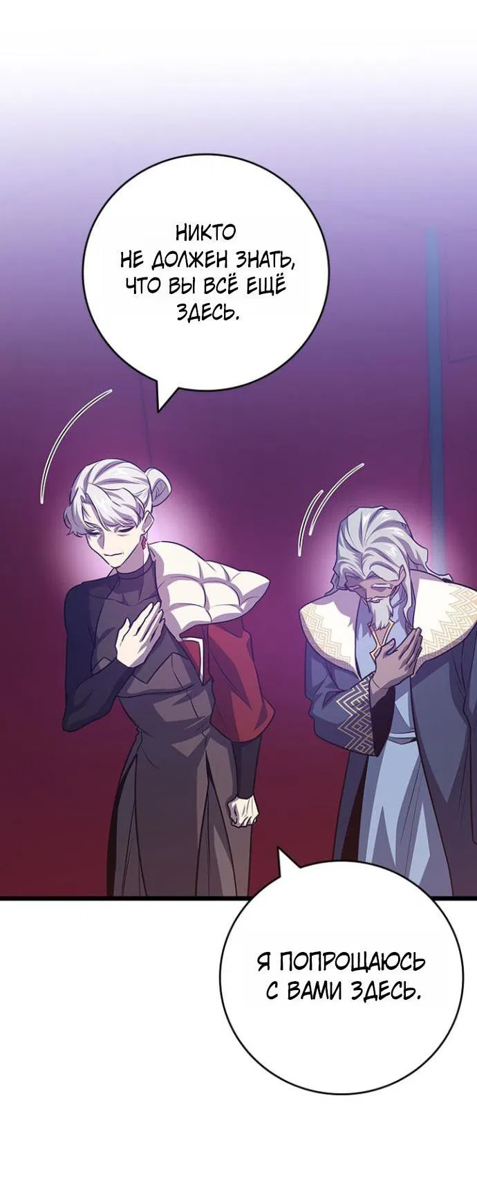 Манга Маг, пожирающий драконов - Глава 133 Страница 6