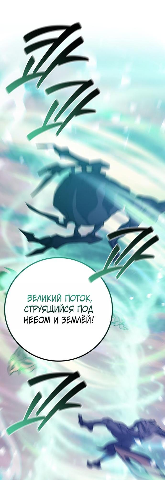 Манга Маг, пожирающий драконов - Глава 134 Страница 40