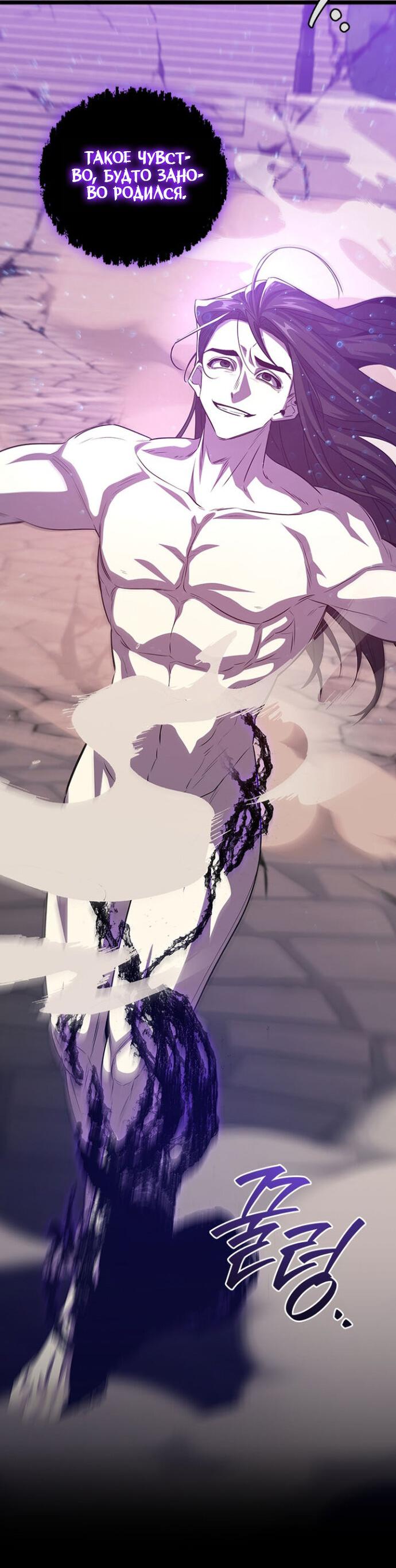 Манга Маг, пожирающий драконов - Глава 134 Страница 57