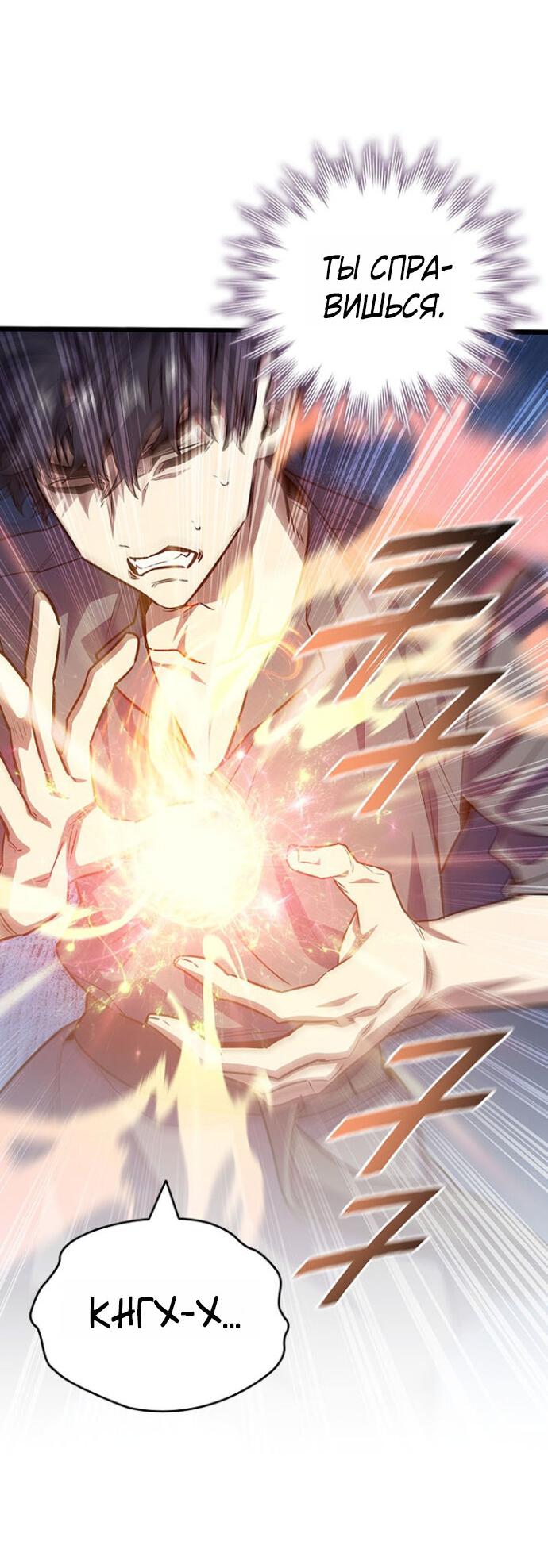 Манга Маг, пожирающий драконов - Глава 134 Страница 43