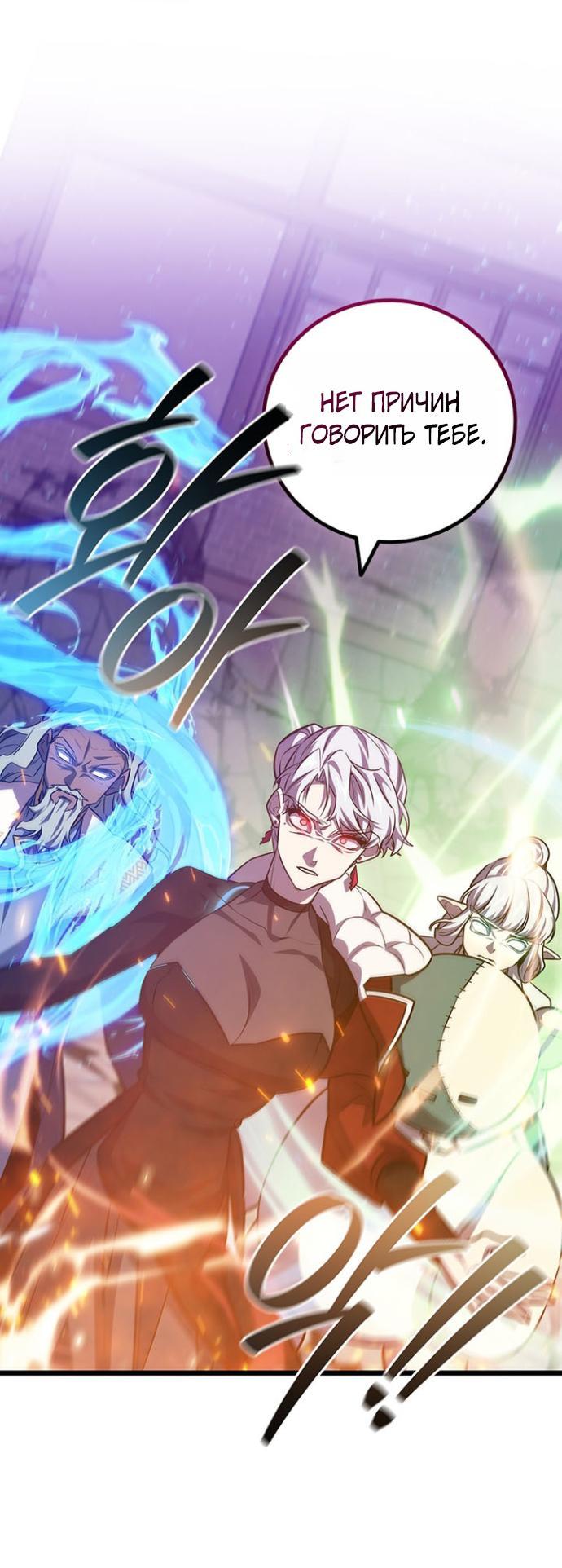 Манга Маг, пожирающий драконов - Глава 134 Страница 62