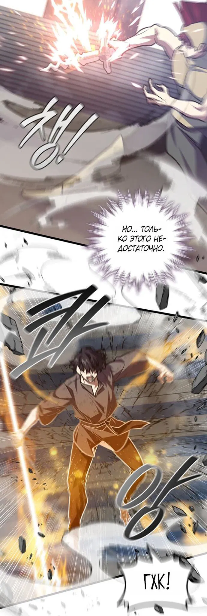 Манга Маг, пожирающий драконов - Глава 134 Страница 5