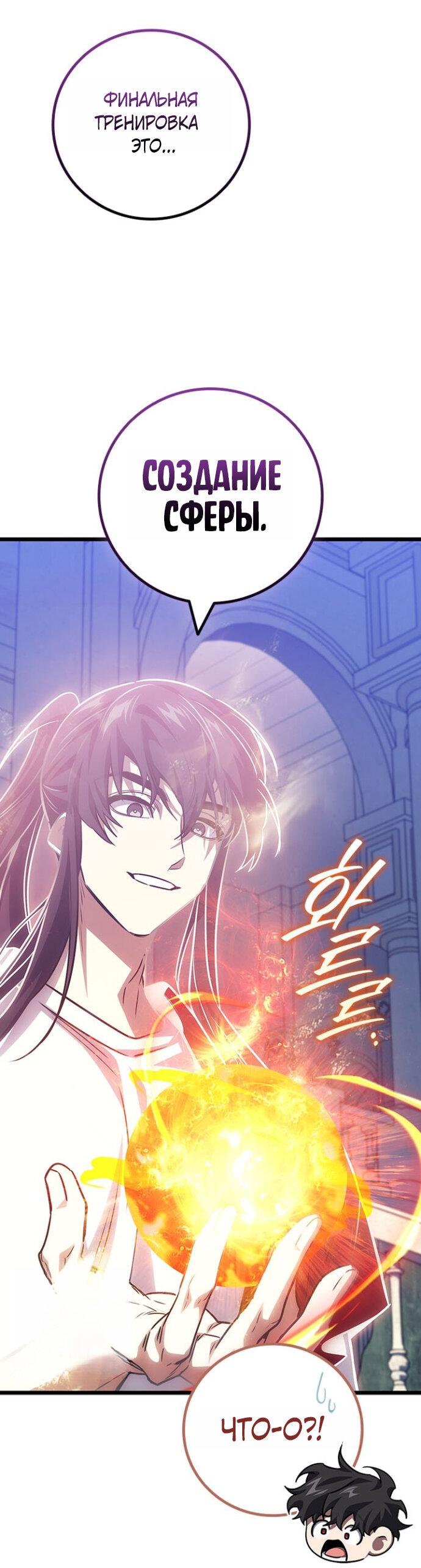 Манга Маг, пожирающий драконов - Глава 134 Страница 30