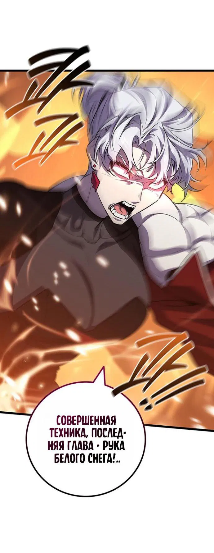 Манга Маг, пожирающий драконов - Глава 134 Страница 63