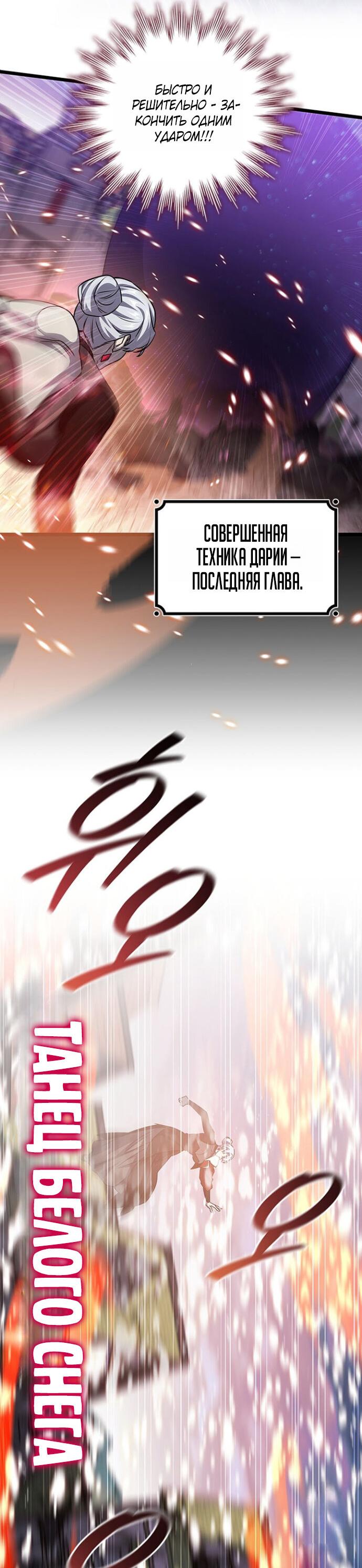 Манга Маг, пожирающий драконов - Глава 134 Страница 47