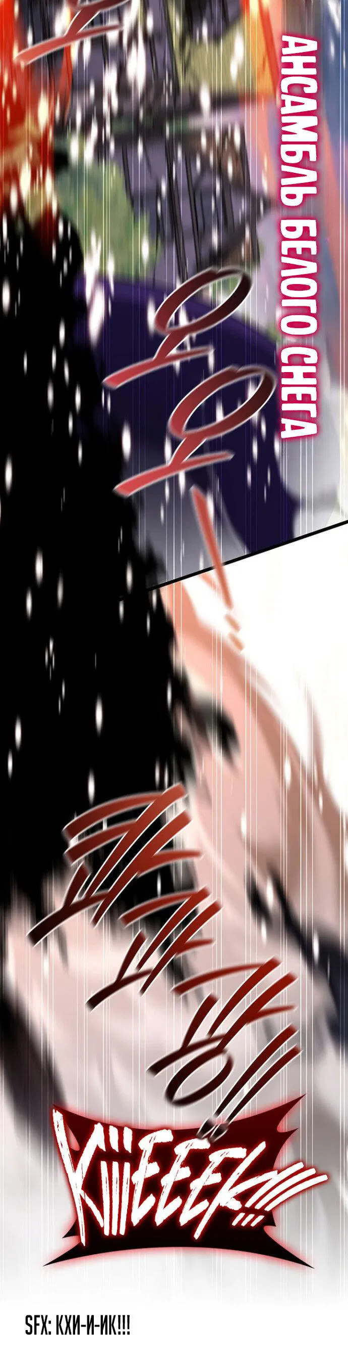 Манга Маг, пожирающий драконов - Глава 134 Страница 48