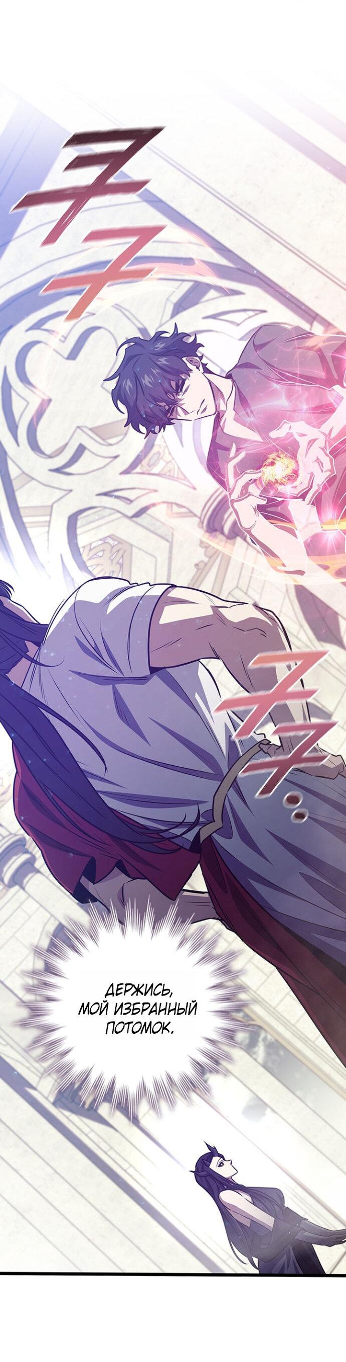 Манга Маг, пожирающий драконов - Глава 134 Страница 42