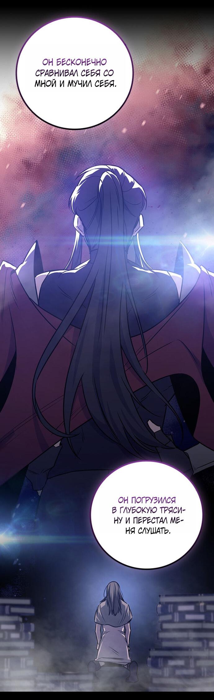 Манга Маг, пожирающий драконов - Глава 134 Страница 20