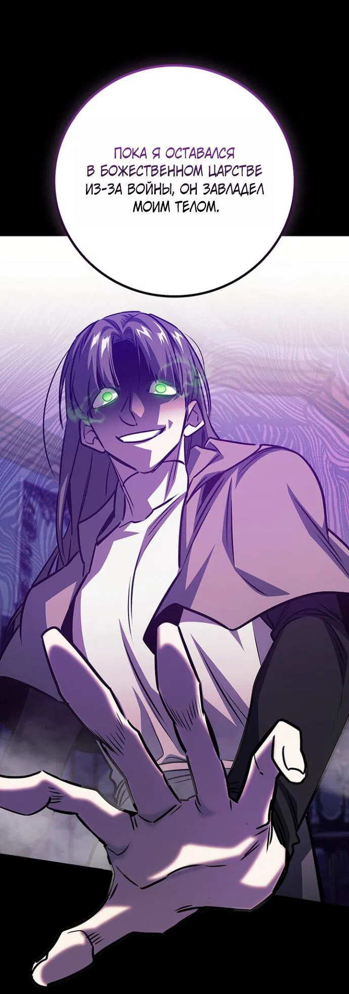 Манга Маг, пожирающий драконов - Глава 134 Страница 24