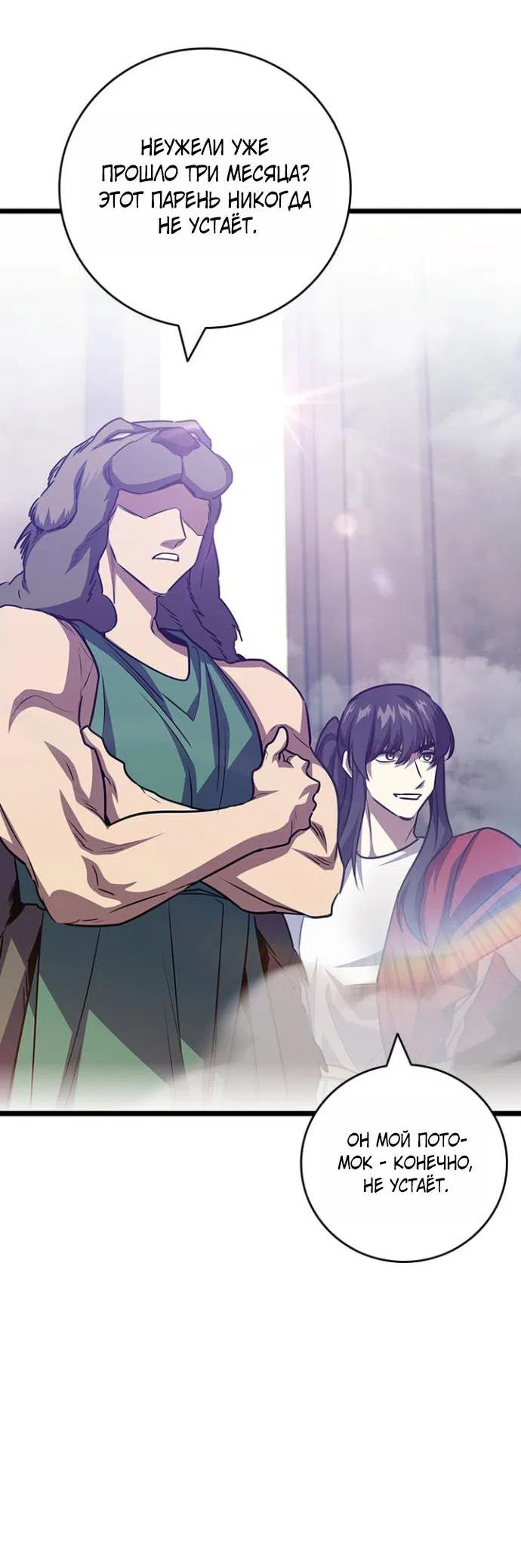 Манга Маг, пожирающий драконов - Глава 134 Страница 2