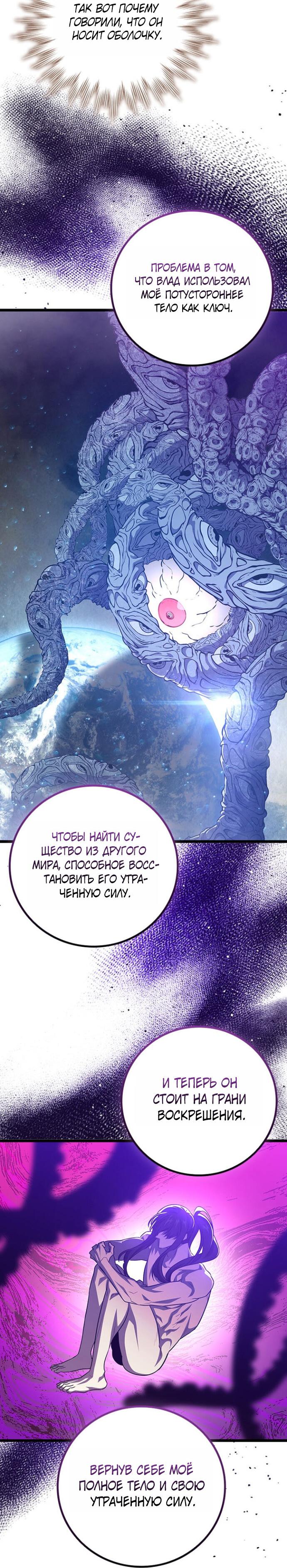 Манга Маг, пожирающий драконов - Глава 134 Страница 27