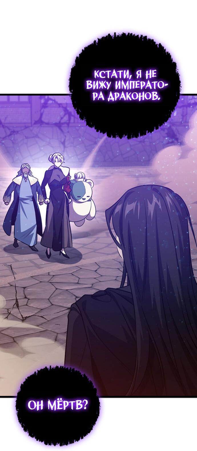 Манга Маг, пожирающий драконов - Глава 134 Страница 61